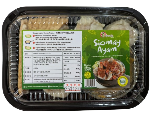アマリア  チキンシュウマイ