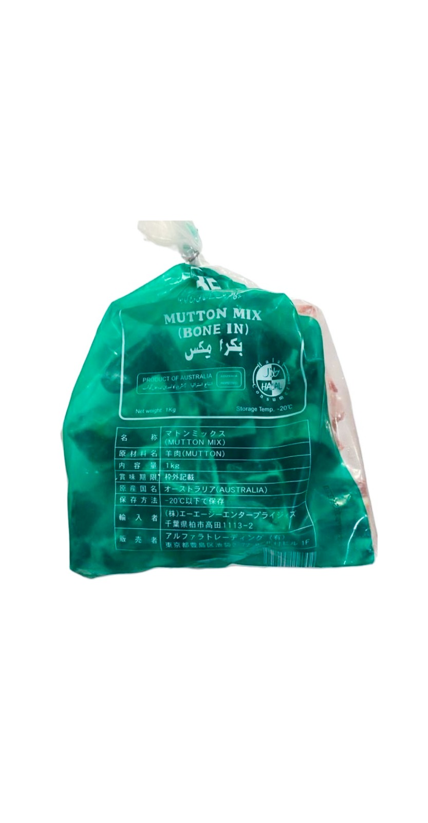 AAG 冷凍マトンミックスバクラ 1KG